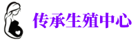 天津代妈机构	